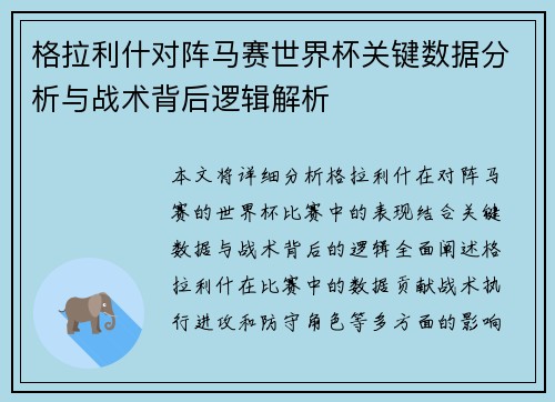 格拉利什对阵马赛世界杯关键数据分析与战术背后逻辑解析 格拉利什对阵马赛世界杯关键数据分析与战术背后逻辑解析