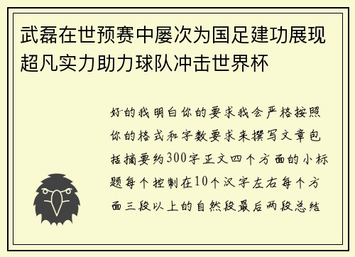 武磊在世预赛中屡次为国足建功展现超凡实力助力球队冲击世界杯 武磊在世预赛中屡次为国足建功展现超凡实力助力球队冲击世界杯