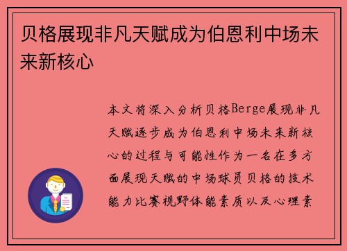 贝格展现非凡天赋成为伯恩利中场未来新核心 贝格展现非凡天赋成为伯恩利中场未来新核心