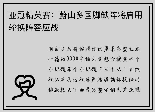 亚冠精英赛：蔚山多国脚缺阵将启用轮换阵容应战