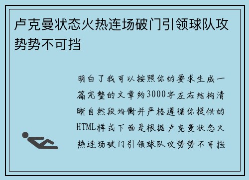 卢克曼状态火热连场破门引领球队攻势势不可挡 卢克曼状态火热连场破门引领球队攻势势不可挡