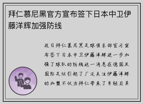 拜仁慕尼黑官方宣布签下日本中卫伊藤洋辉加强防线 拜仁慕尼黑官方宣布签下日本中卫伊藤洋辉加强防线