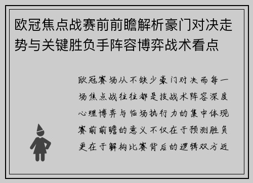 欧冠焦点战赛前前瞻解析豪门对决走势与关键胜负手阵容博弈战术看点 欧冠焦点战赛前前瞻解析豪门对决走势与关键胜负手阵容博弈战术看点