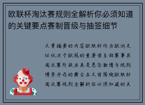 欧联杯淘汰赛规则全解析你必须知道的关键要点赛制晋级与抽签细节